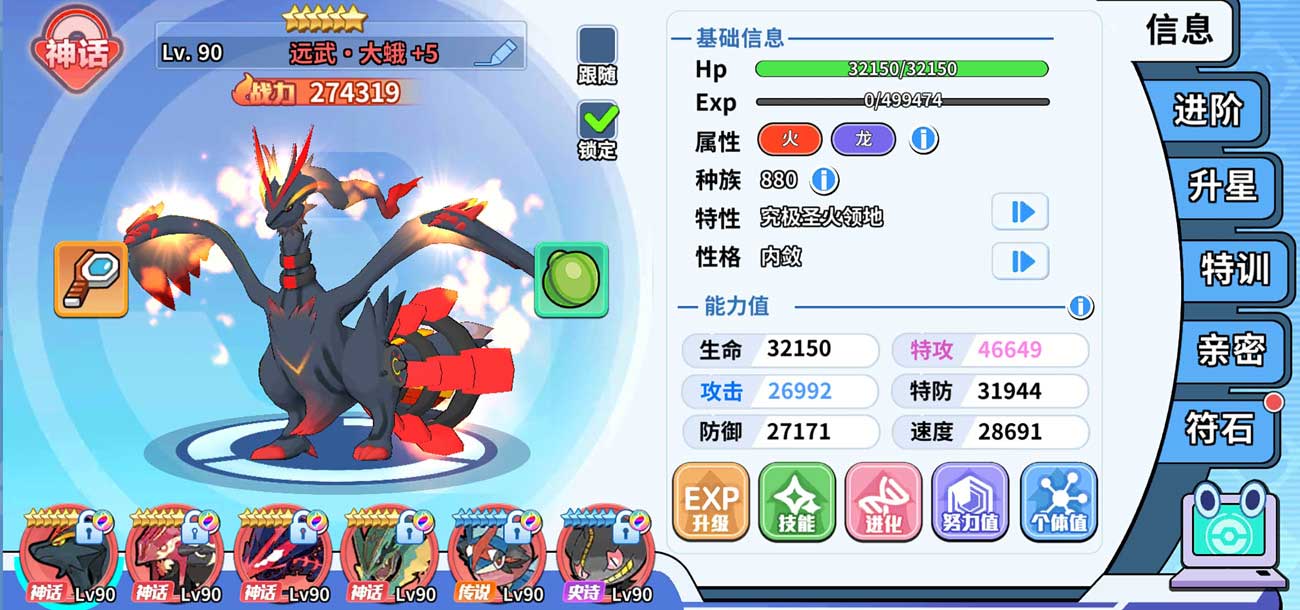 掌机小精灵神话精灵属性面板