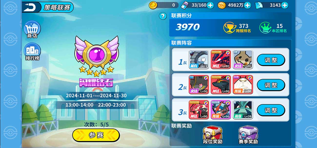 掌机小精灵策略联赛段位界面